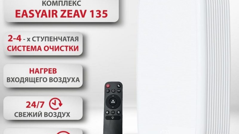 Бризер воздуха Zilon ZVR 150 в Москве