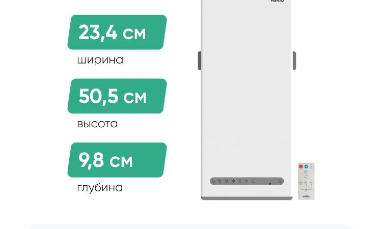 Бризер воздуха Vakio Base Plus в Москве