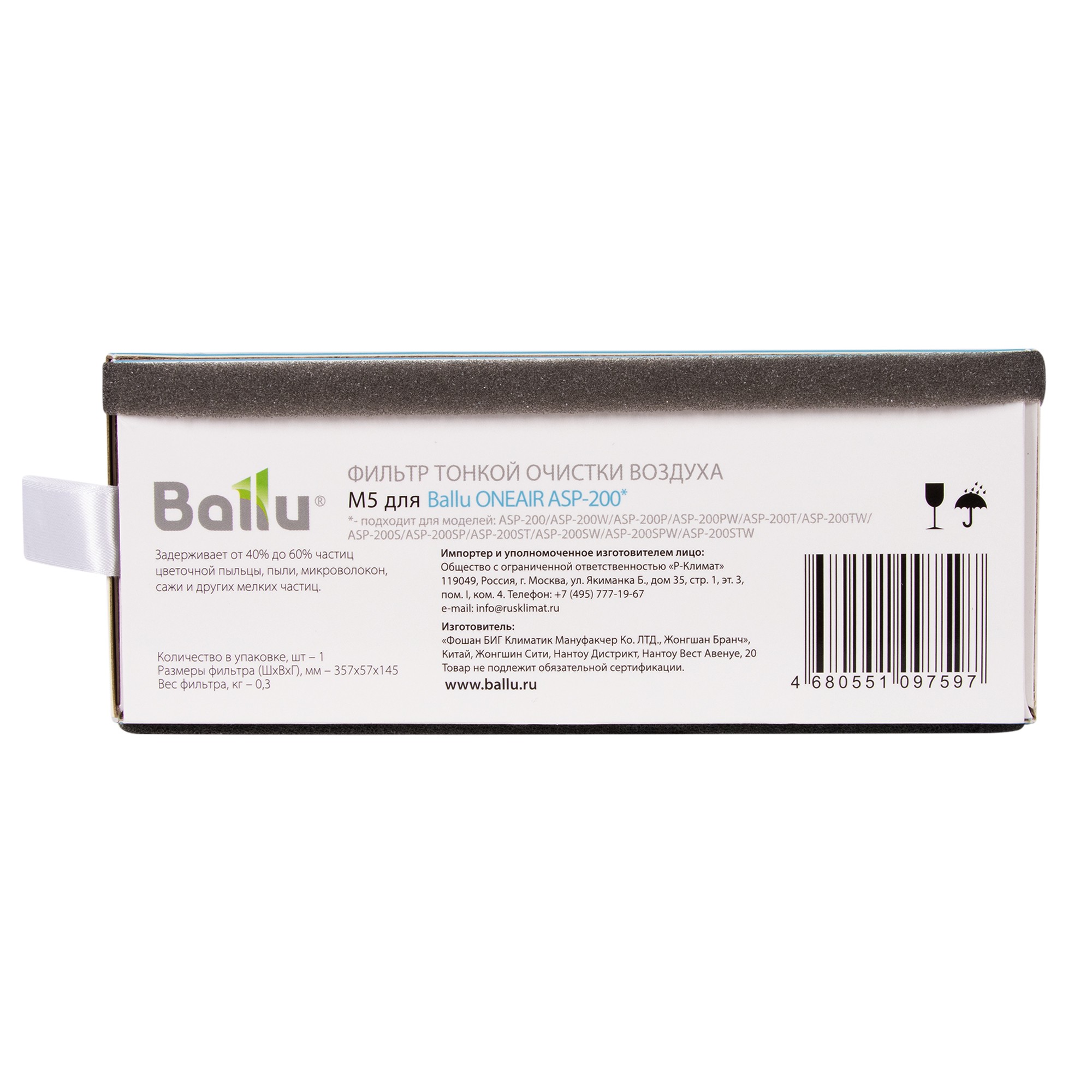 Фильтр тонкой очистки M5 Ballu для ONEAIR ASP-200 — изображение 4