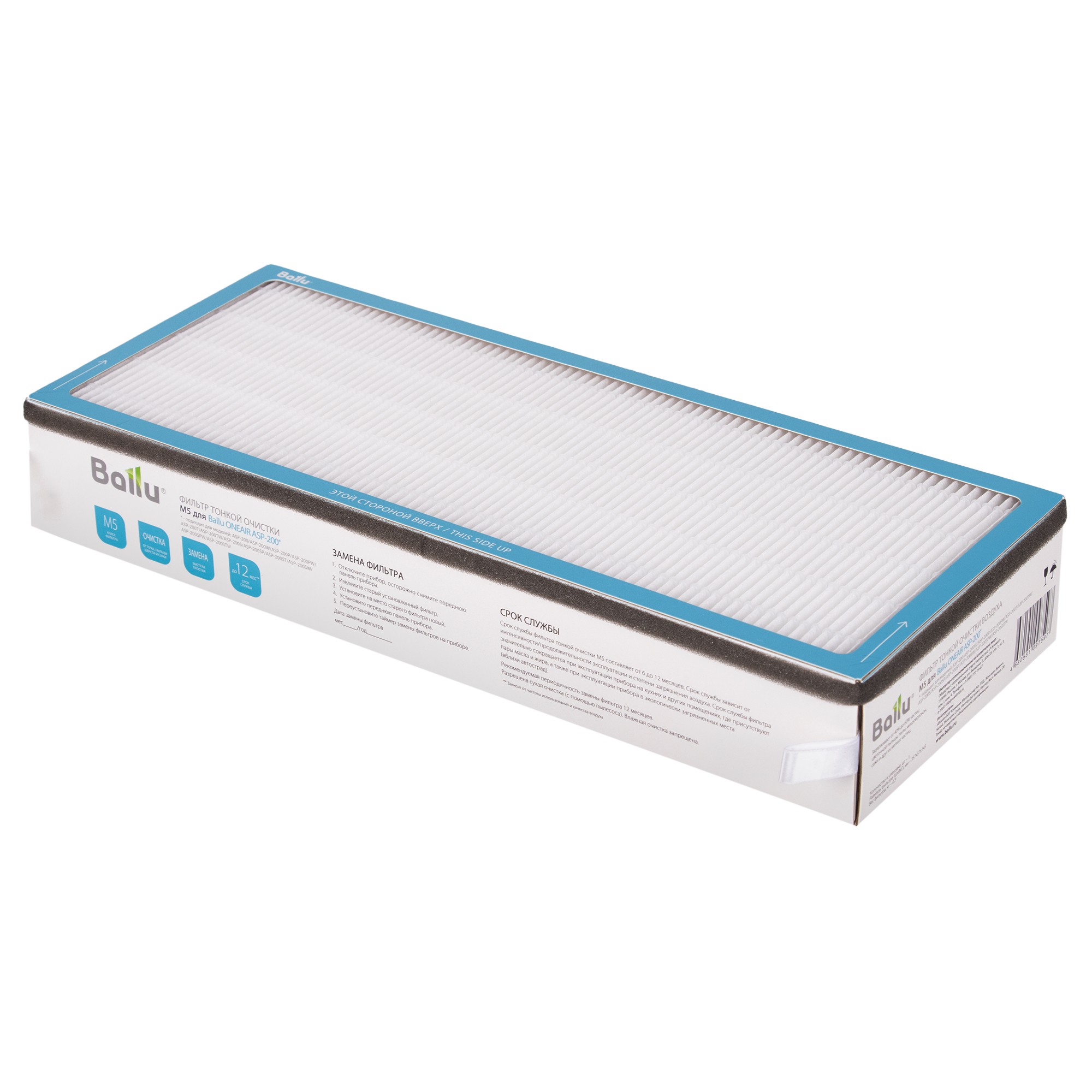 Фильтр тонкой очистки M5 Ballu для ONEAIR ASP-200 — изображение 5