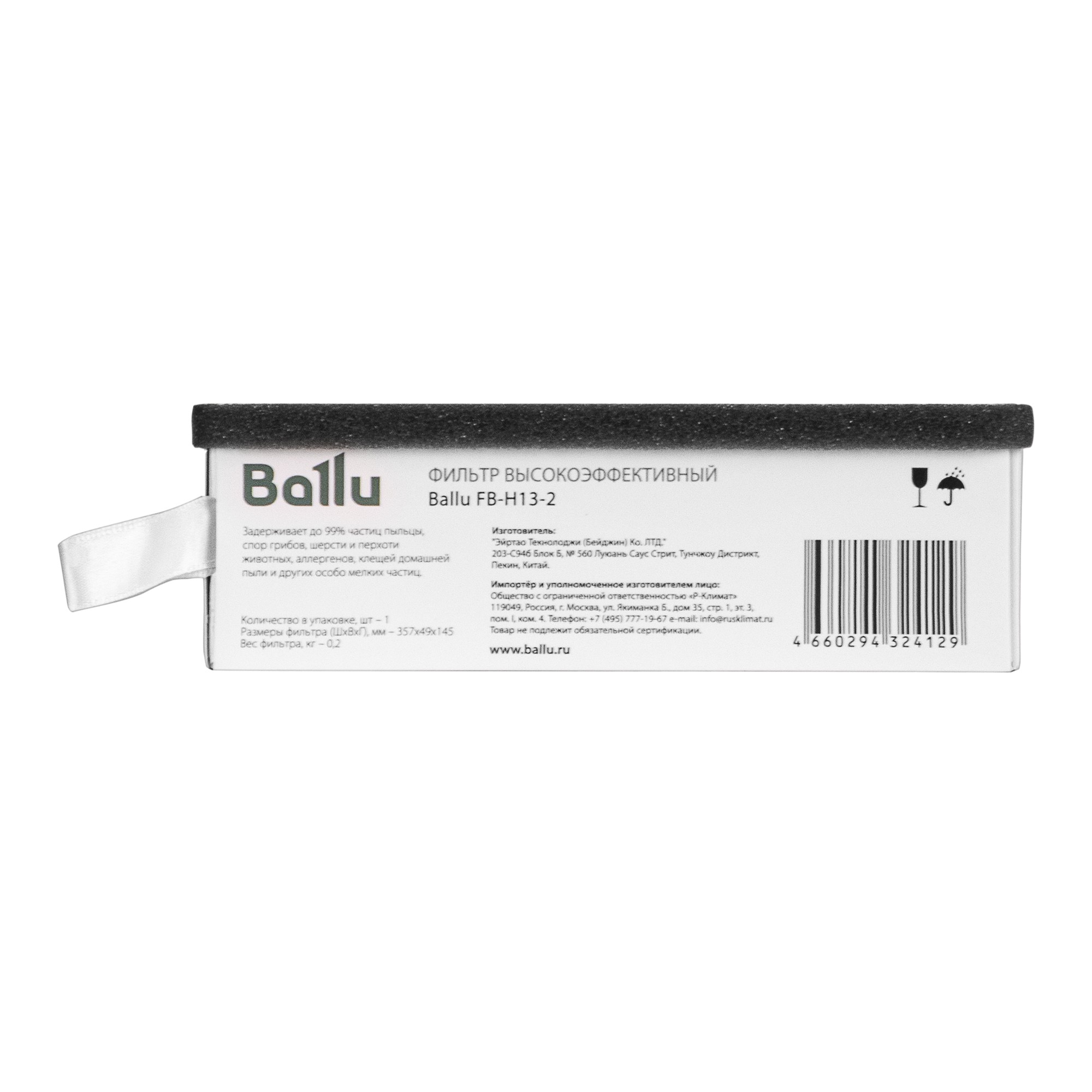 Фильтр высокоэффективный Ballu FB-H13-2 — изображение 6